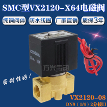 SMC电磁阀VX2120-X64 VX2120-08两通2分常闭水阀气阀油阀220V 24V