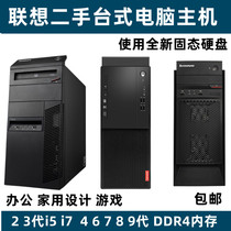 二手联想台式电脑整机 i5 i7双核四核DDR4办公家用LOL游戏小主机