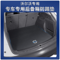 沃尔沃XC60 S90L汽车后备箱垫XC90 S60L尾箱垫子车内改装防尘饰品
