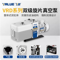 飞越双级旋片式真空泵VRD-4/8/16/24/30小型电动抽气泵工业实验室