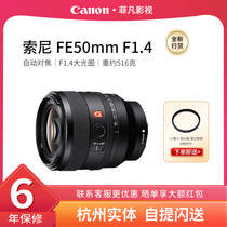 SONY/索尼FE 50mm F1.4 GM全画幅大光圈定焦G大师镜头SEL50F14GM