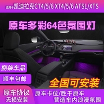 凯迪拉克ATSL/XTS CT5 XT5/4/6内饰改装64色替换式门板幻彩氛围灯
