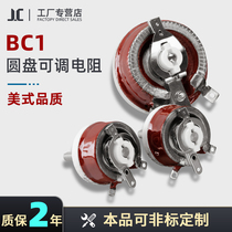 BC1 美式大功率磁盘可变圆盘可调电阻滑动变阻器 25W 50W100W500W