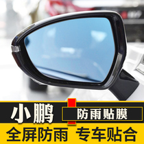 专用小鹏P5 P7反光后视镜防雨水贴膜 G3大块全屏侧窗玻璃膜倒车镜