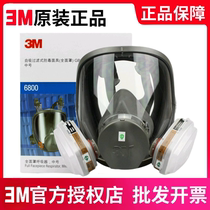 3M6800防毒面具/防甲醛喷漆化工/酸性气体工业粉尘全面罩面具