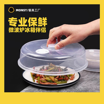 微波炉专用加热用具碗盖子冰箱圆形塑料透明防溅油保鲜盖碗盖菜罩