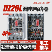 DZ20LE漏电断路器160A250A400A空气开关4300三相四线透明上海人民