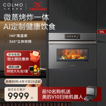 COLMO新象嵌入式变频微波炉蒸箱烤箱一体机家用55L空气炸锅CGTT50