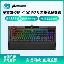 美商海盗船K100 RGB游戏机械键盘银轴有线键盘专业电竞幻彩灯效