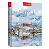 正版 发现西藏 100个美观景拍摄地 精装 区域 西藏旅游摄影的详尽参考样本 李栓科 著 北京联合出版公司