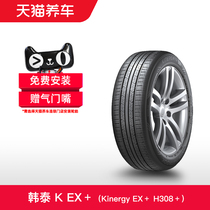韩泰轮胎 Kinergy EX+ H308+ 205/55R16 91V 天猫养车正品包安装