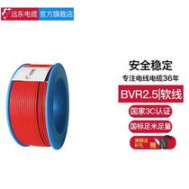 远东电线电缆电工电料BVR2.5平方国标家装插座用单芯线铜芯电线单