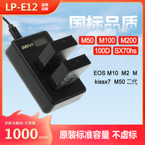 LP-E12电池适用佳能M50二代 M100 M200 100D M2 M10 M SX70hs相机
