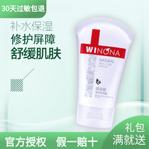 薇诺娜柔润保湿霜150g 敏感肌护肤乳液 微诺娜官网舒缓修护