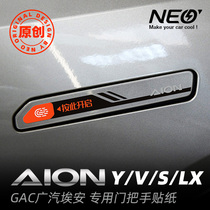 广汽AION埃安Y/V/S Plus车门把手贴膜改装透明保护贴防刮电动尾门