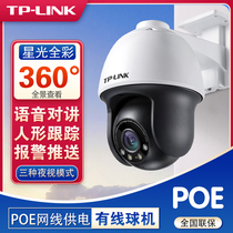 tplink摄像头家用POE网线供电店铺监控室外庭院有线360度云台球机