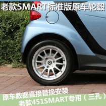 适用于451老款SMART轮毂 SMART轮胎轮毂配件 SMART配件原车款轮毂