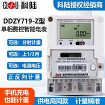单相费控智能电能表远程峰谷分时出租用电度表DDZY719-Z