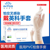 英科医用一次性手套PVC无粉医疗专用检查橡胶食品乳胶医生防护疫