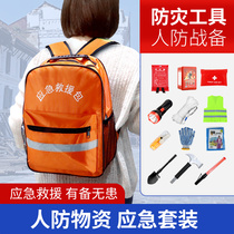 上海人防应急包防灾地震消防家庭应急物资储备包装备救援火灾逃生