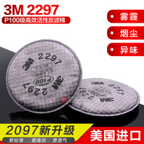 3M2297活性炭防尘防毒过滤棉2097升级版P100级电焊接防油烟透气型