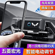 五菱宏光PLUS/MINI EV宏光VS荣光S凯捷征途专用车载手机支架改装