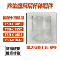 养生壶玻璃配件适配小熊YSH-C18P1/C18S2/C18K5/B18A6单杯体壶身