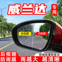 适用于丰田威兰达双擎汽车后视镜防雨贴膜反光镜防水防雾贴