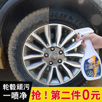 汽车轮毂清洗剂清洁铁锈去污轮胎钢圈去除锈铁粉油污铝合金洗车液