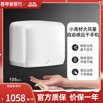 科勒烘手器自动感应高速暖风烘干机家用烘手器卫生间商用白色5486