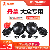上海澳达龙大众汽车音响丹拿V17喇叭改装汽车低音炮专用套装分频