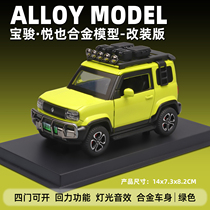 宝骏悦也SUV汽车模型改装版带底座柳州神车迷你儿童玩具合金车