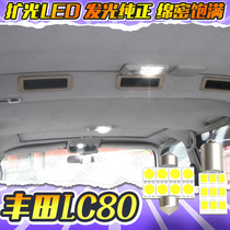 适用于丰田LC80/LC90 95改装LED阅读灯车尾灯陆地巡洋舰3400/4500
