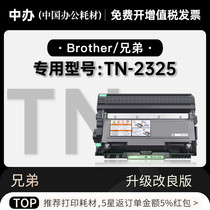 适用兄弟/Brother TN-2325墨盒专用打印机鼓架粉盒2325墨粉盒硒鼓