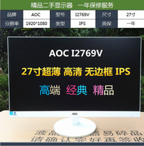 二手电脑显示器19/22/24/27/32寸液晶AOC三星无边框IPS屏幕曲面2k