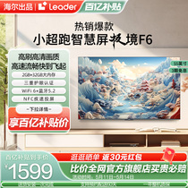 海尔智家Leader小超跑智慧屏 55F6 55英寸4k蓝牙液晶电视机家用65