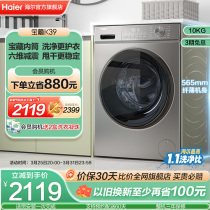 【K39】海尔超薄滚筒洗衣机10KG家用全自动大容量除菌洗脱一体