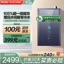 海尔燃气热水器超一级能效增压水伺服零冷水16L升天然气恒温ER7