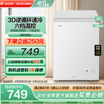 【新品】Leader海尔出品96L家用冰柜冷藏冷冻两用小冰箱节能冷柜