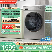【K39】海尔超薄滚筒洗衣机10KG家用全自动大容量除菌洗脱一体