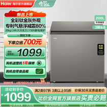 【新品】海尔200L节能小型冰柜家用商用小冰箱冷藏冷冻减霜冷柜