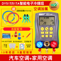 汽车空调加氟表雪种压力表空调维修设备家用空调电子冷媒表DY517A