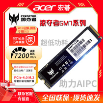 Acer/宏碁gm7 1t/2t/4t m2固态硬盘宏碁gm7000 1tb宏基固态硬盘