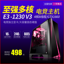 二手台式电脑主机E3-1230 V3四核技嘉B85主板16G内存GTX1660S显卡