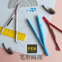 日本Raymay藤井学生数学笔形圆规JC903自动铅笔式安全便携圆规