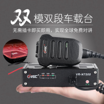 威诺VR-N7500车载电台蓝牙互联大功率双段APP操作对讲机手机写频