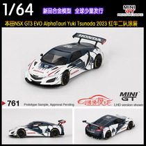 MINI GT 1:64本田NSX GT3 EVO AlphaTauri Yuki Tsunoda汽车模型