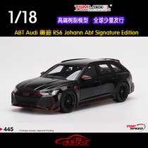 TSM TOPSPEED 1:18汽车模型ABT奥迪RS6 Johann Signature Edition