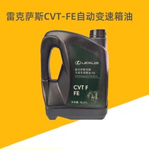 雷克萨斯CVT-FE级自动变速箱油无极自动波箱油CVT变速箱油滤网
