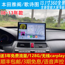 本田8八代雅阁歌诗图中控13.1寸大屏导航仪360全景倒车影像一体机